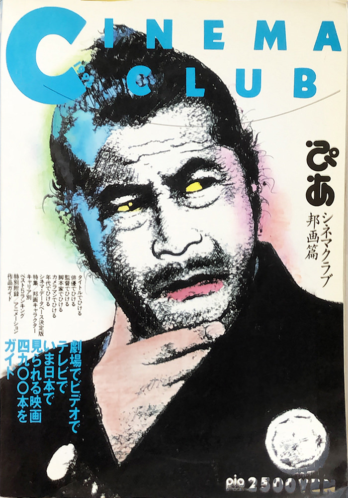 ぴあシネマクラブ